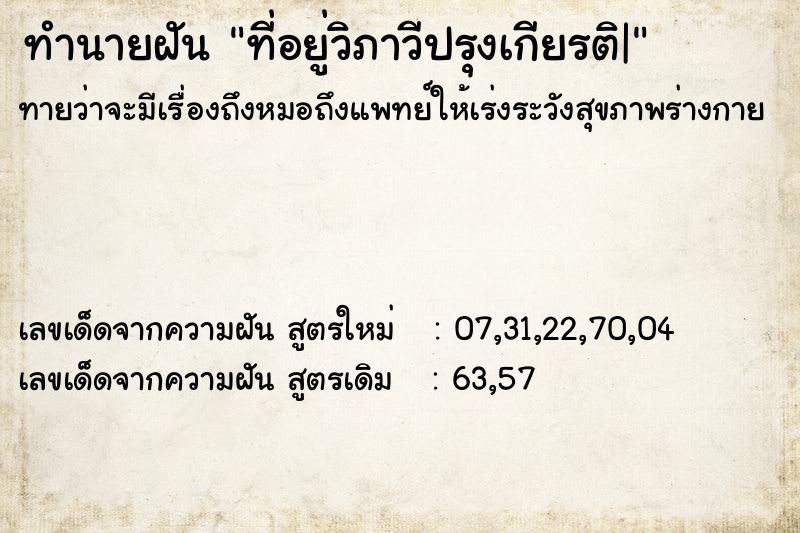 ทำนายฝันที่อยู่วิภาวีปรุงเกียรติ| ทำนายฝันทำนายฝันที่อยู่วิภาวีปรุงเกียรติ|